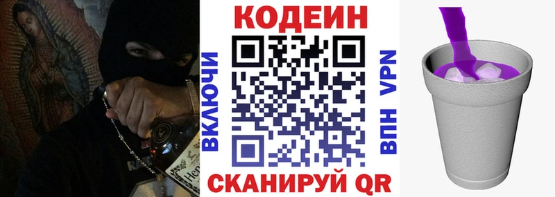 Кодеин напиток Lean (лин)  Купить закладки  Белёв 